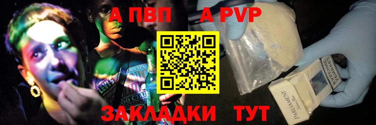 Туапсе  A-PVP Соль  Вход с VPN  A-PVP Соль 