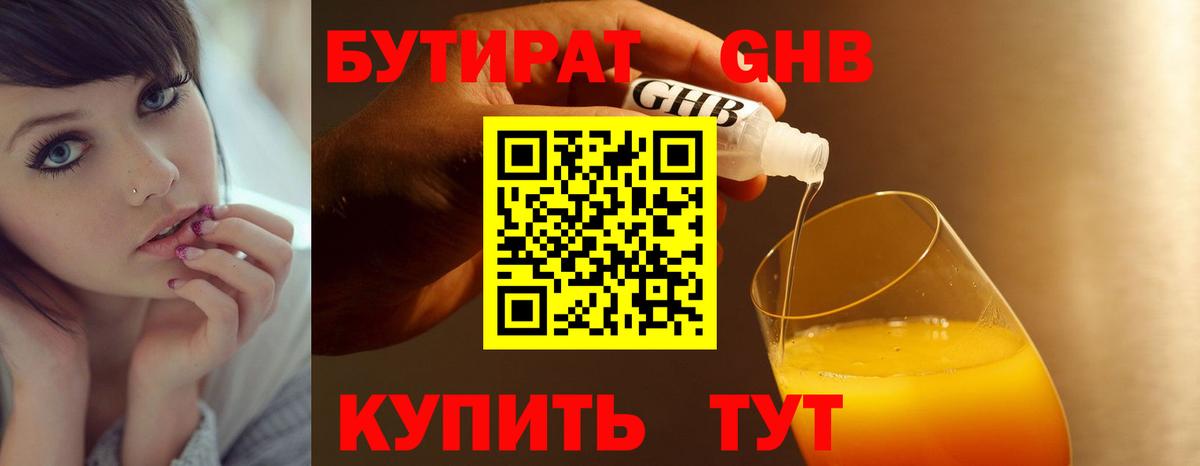 Туапсе  БУТИРАТ  Вход с VPN  БУТИРАТ 1.4BDO 