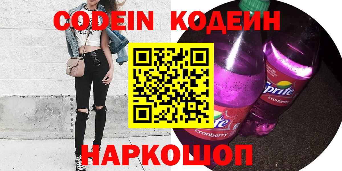 Туапсе  Codein напиток Lean (лин)  Кодеиновый сироп Lean Purple Drank  Вход с VPN 