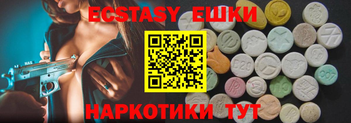 Ecstasy круглые Туапсе