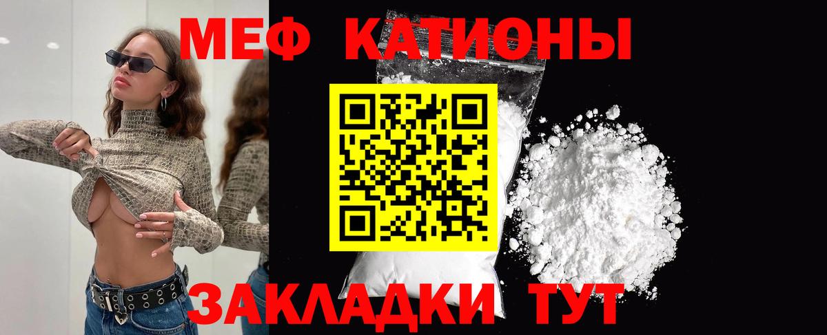 Мефедрон кристаллы Туапсе