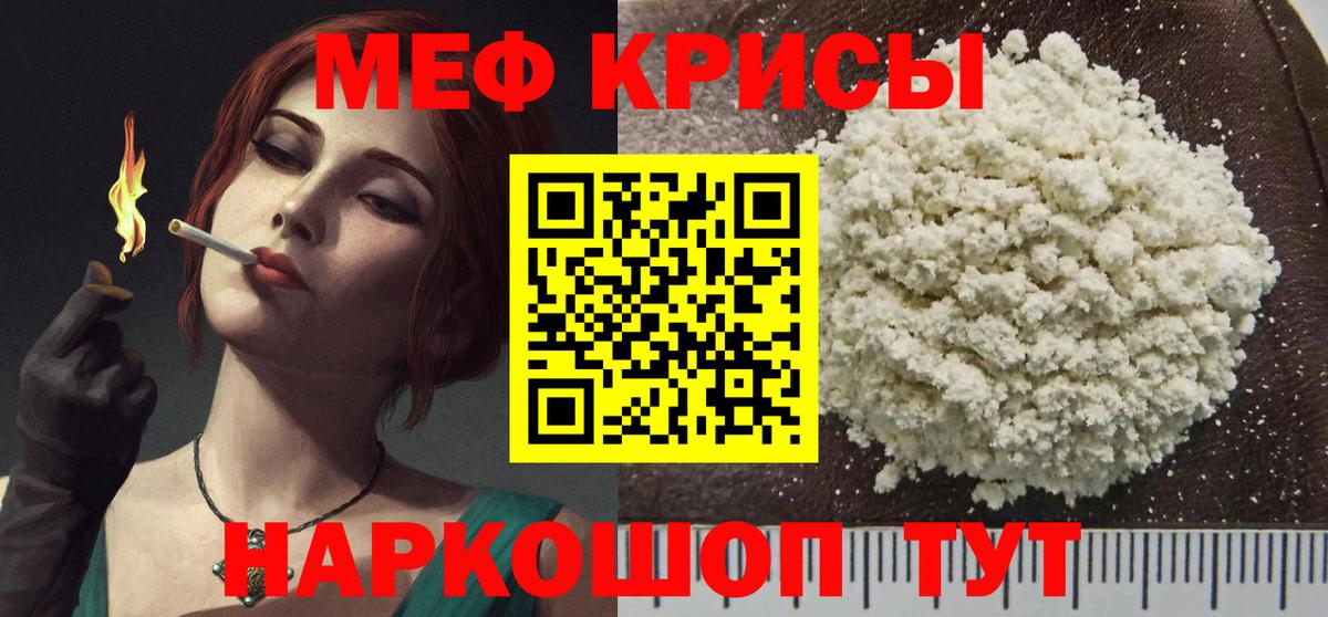 МЯУ-МЯУ 4 MMC  Вход с VPN  МЕФ  Мефедрон  Туапсе 