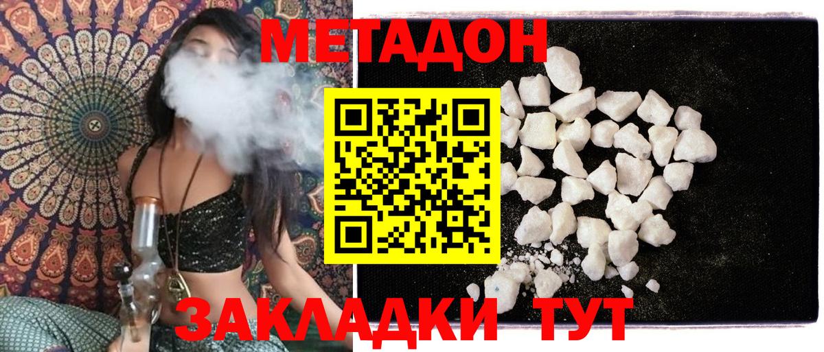 Метадон VHQ Туапсе