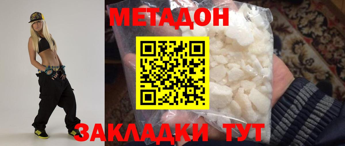 Метадон methadone  Метадон белоснежный  Вход с VPN  Туапсе 