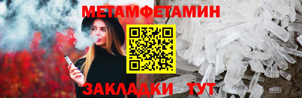 МЕТАМФЕТАМИН мет Туапсе
