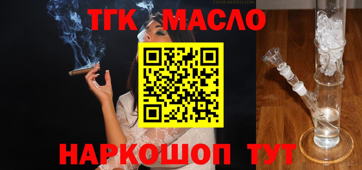 Дистиллят ТГК вейп Туапсе
